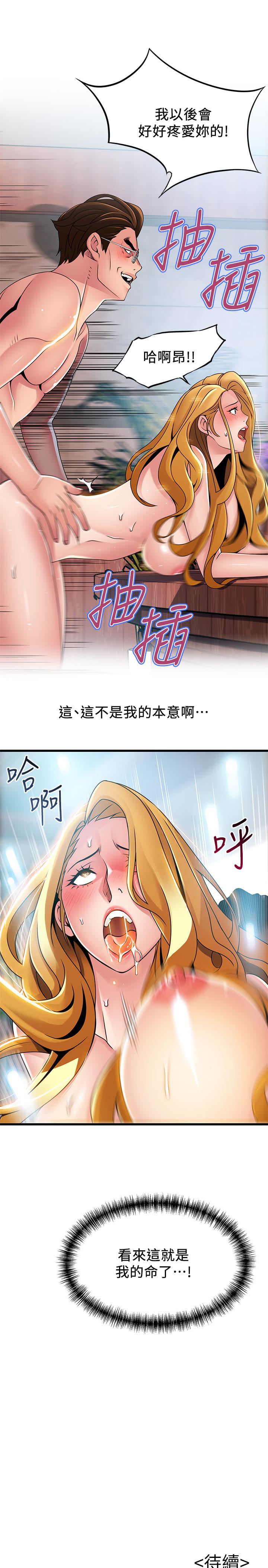 弱点 第97話-對低賤的命運妥協 第34页