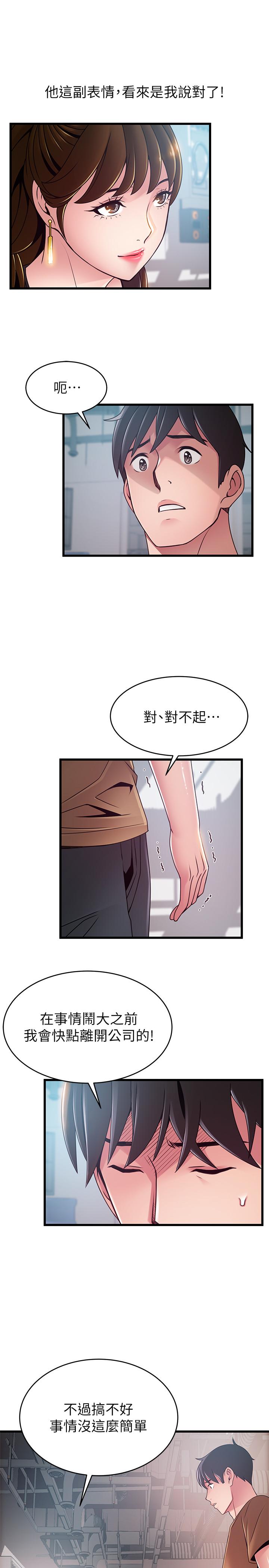 弱点 第98話-鄭秘書的秘密提議 第29页