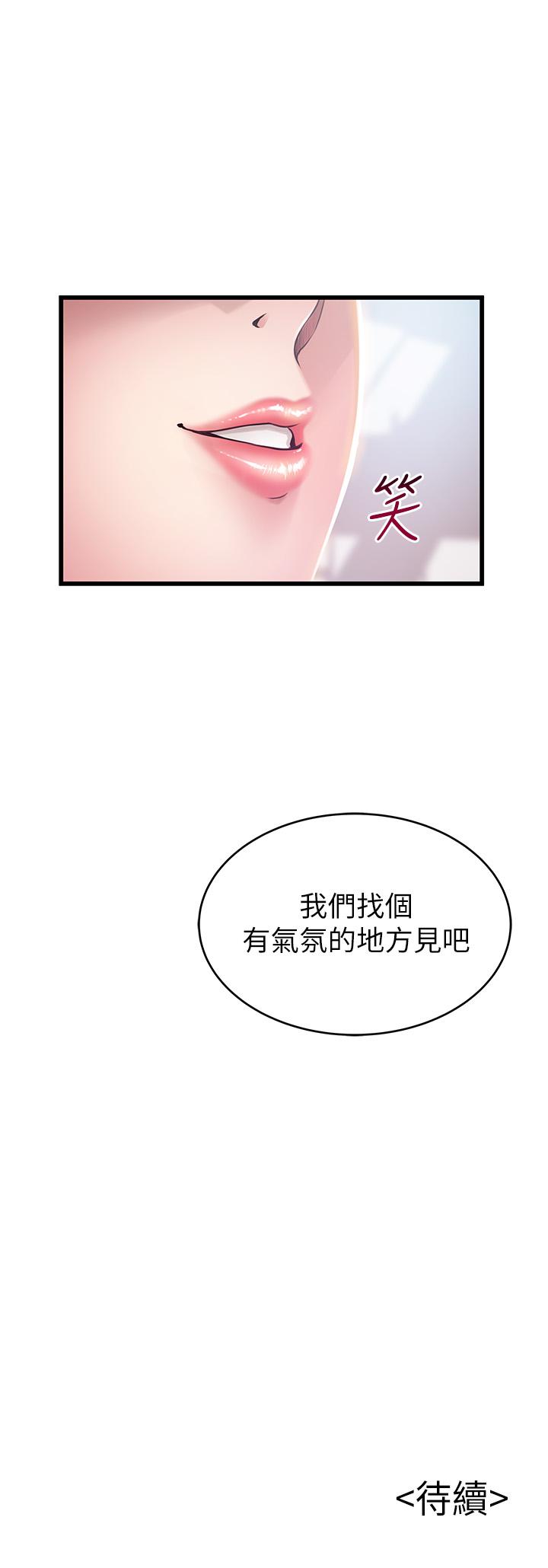 弱点 第98話-鄭秘書的秘密提議 第37页