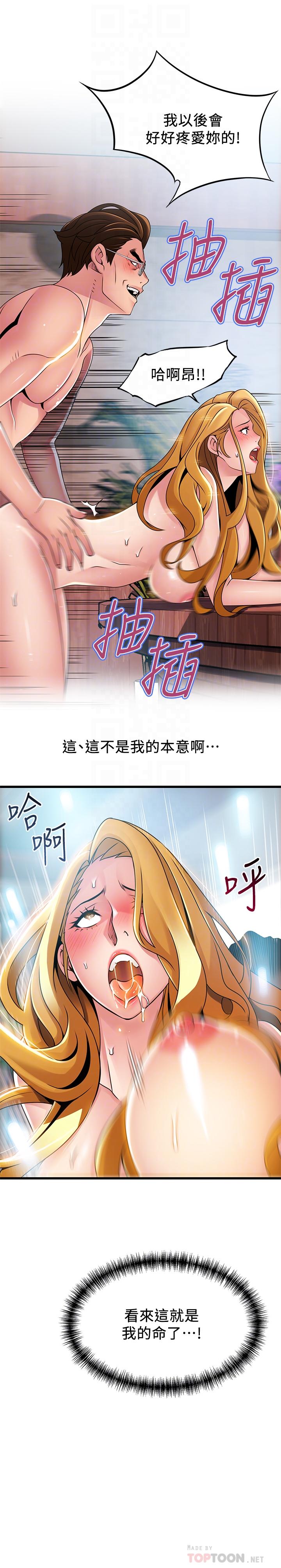 弱点 第98話-鄭秘書的秘密提議 第4页