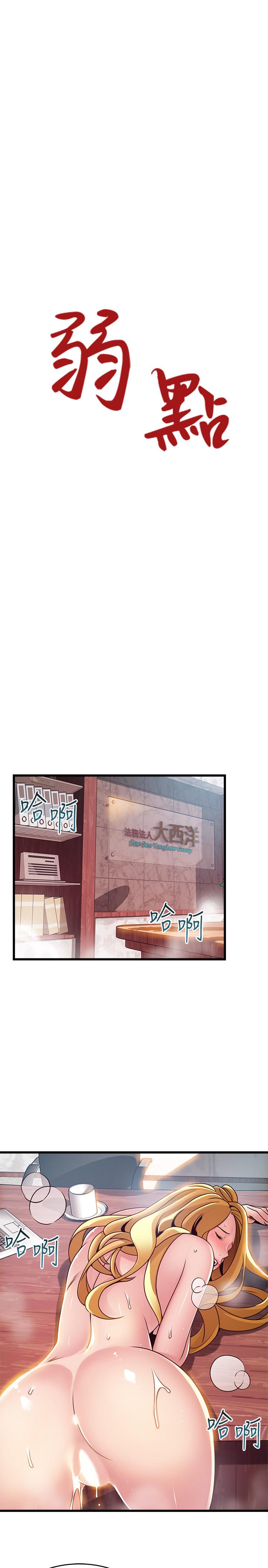 弱点 第98話-鄭秘書的秘密提議 第5页