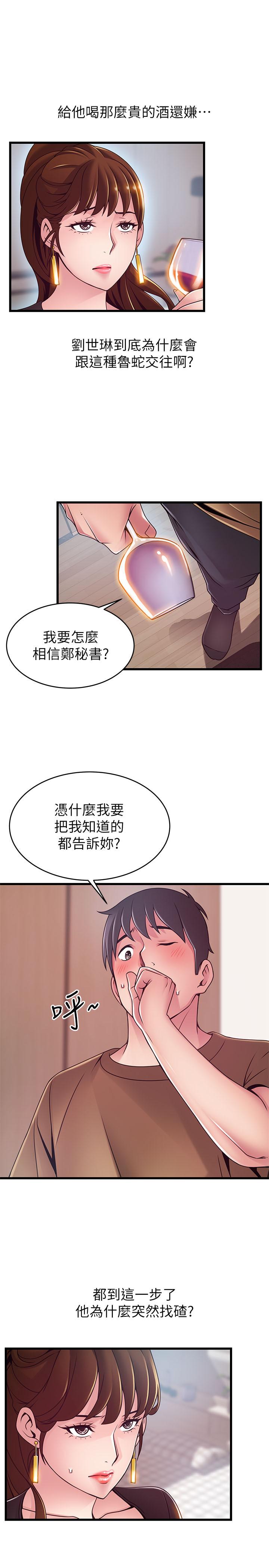 弱点 第99話-我要得到你的回答 第9页