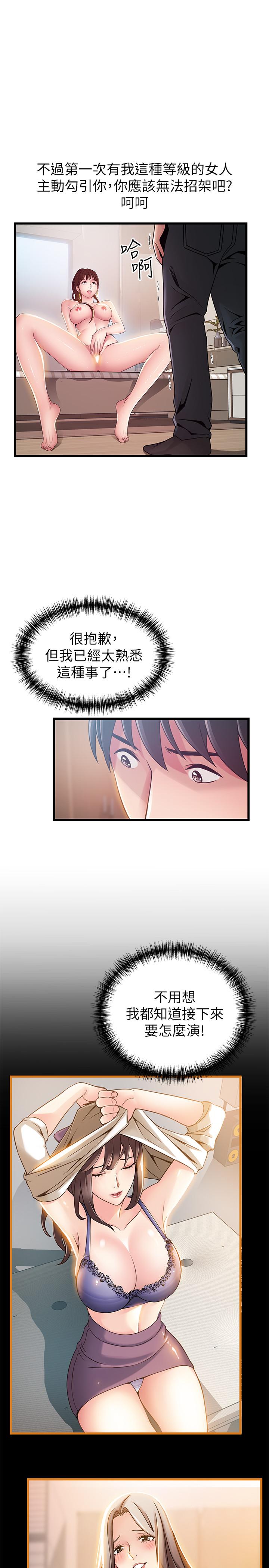 弱点 第99話-我要得到你的回答 第17页