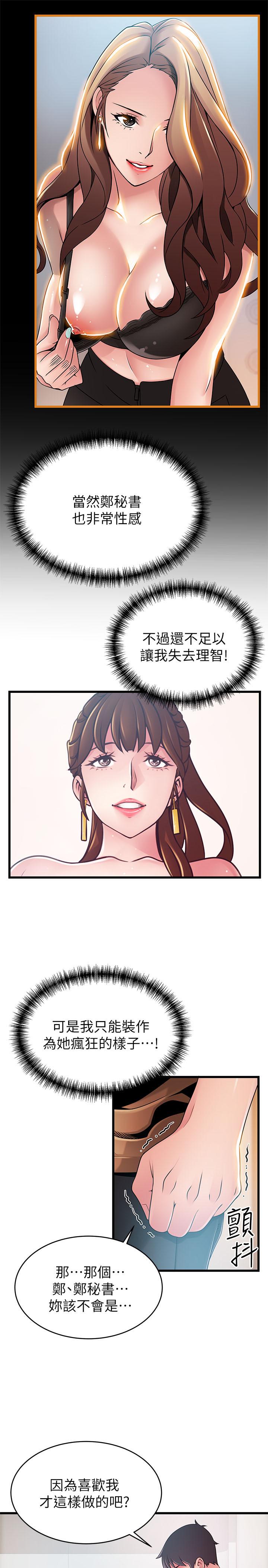 弱点 第99話-我要得到你的回答 第19页