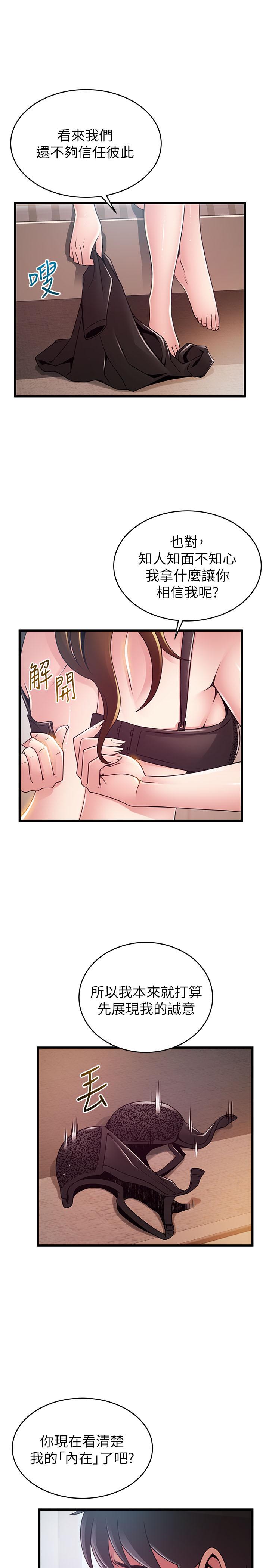 弱点 第99話-我要得到你的回答 第11页