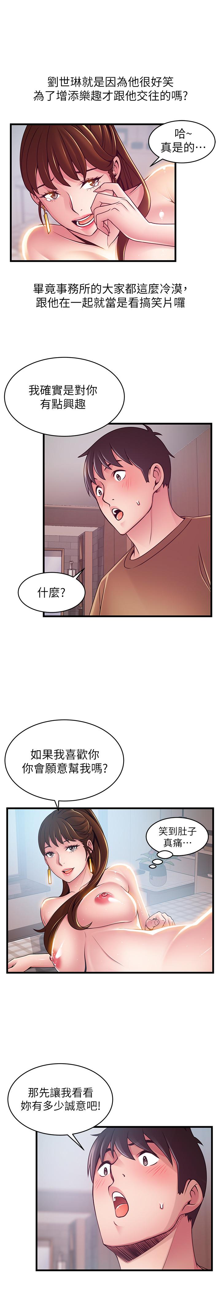 弱点 第99話-我要得到你的回答 第23页