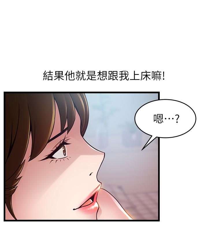 弱点 第99話-我要得到你的回答 第24页