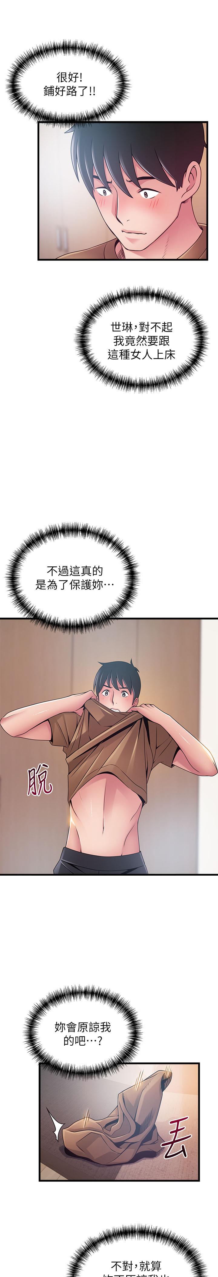 弱点 第99話-我要得到你的回答 第27页