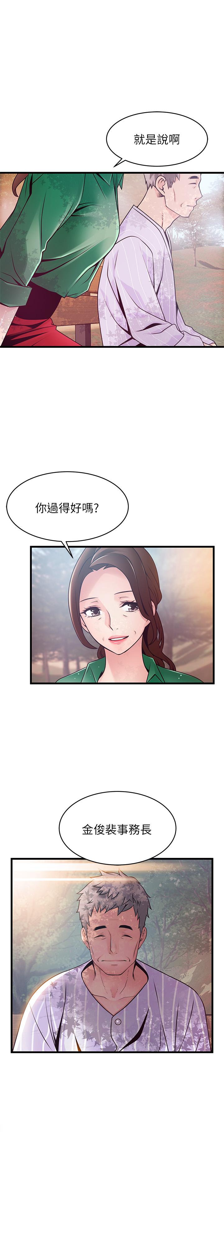 弱点 第90話-竟然扯世琳後腿？ ！ 第2页