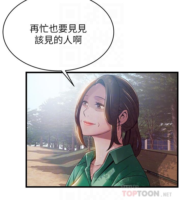 弱点 第90話-竟然扯世琳後腿？ ！ 第4页