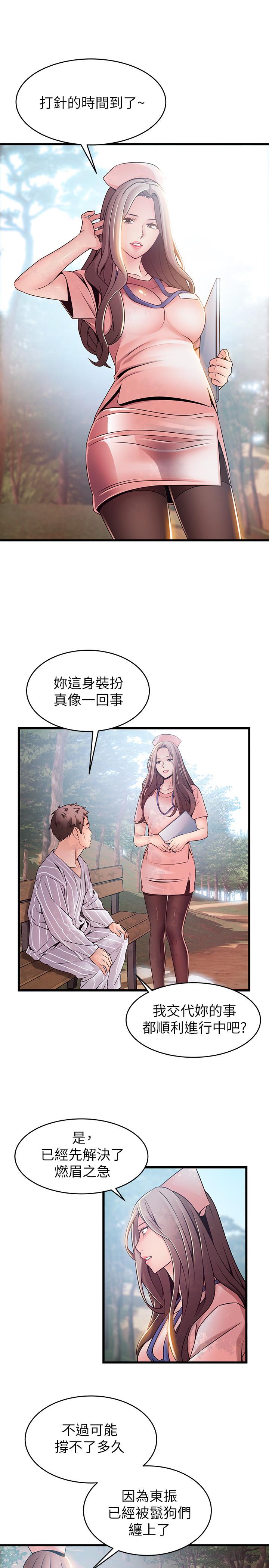 弱点 第90話-竟然扯世琳後腿？ ！ 第13页