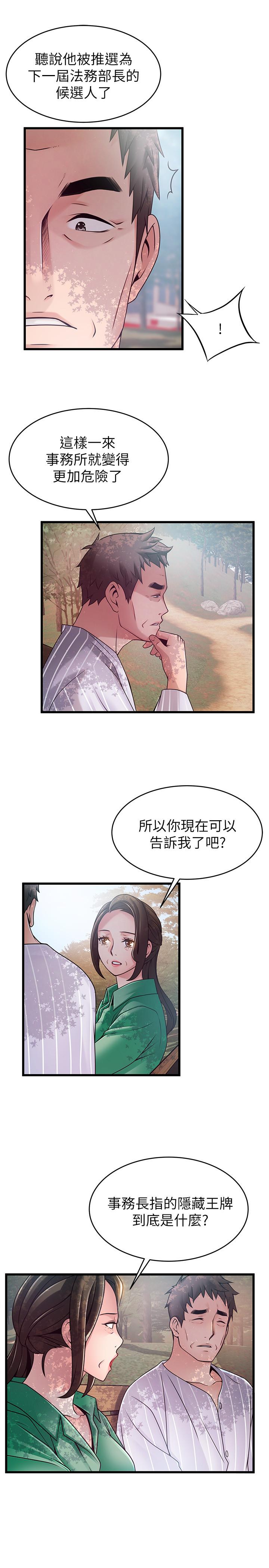 弱点 第90話-竟然扯世琳後腿？ ！ 第7页