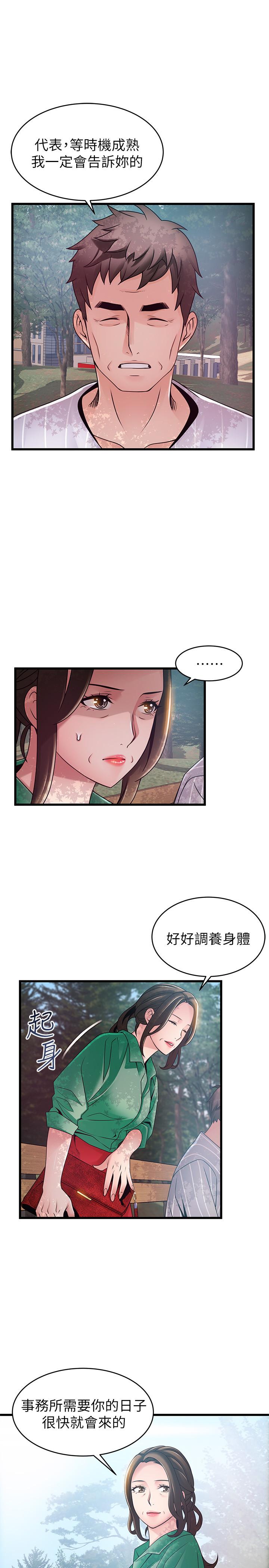 弱点 第90話-竟然扯世琳後腿？ ！ 第9页