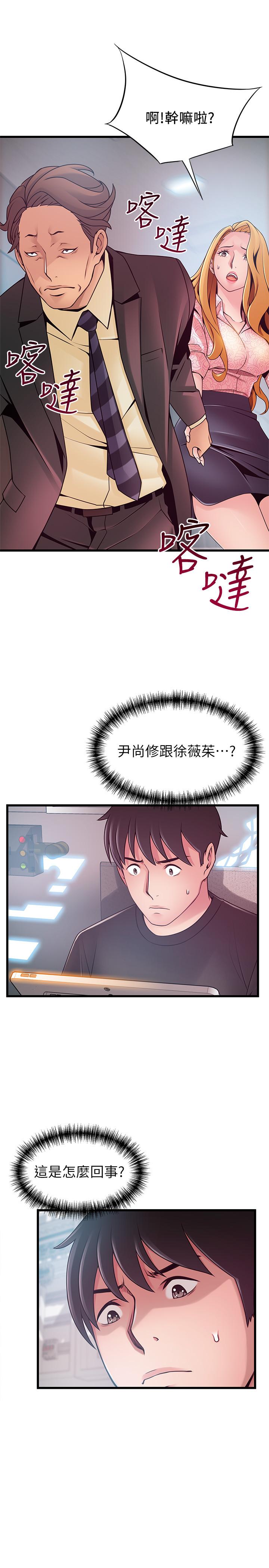弱点 第90話-竟然扯世琳後腿？ ！ 第25页