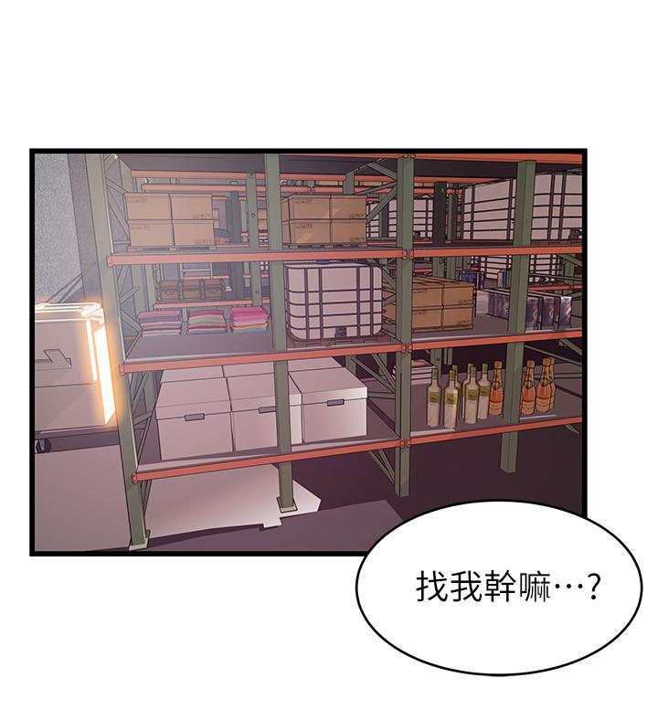 弱点 第90話-竟然扯世琳後腿？ ！ 第26页