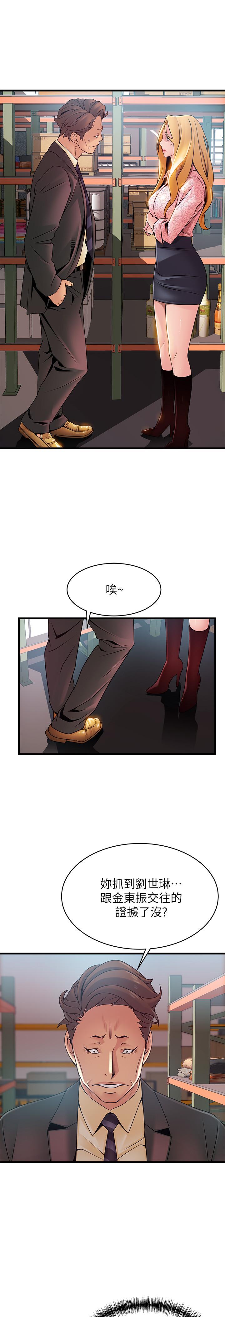 弱点 第90話-竟然扯世琳後腿？ ！ 第27页