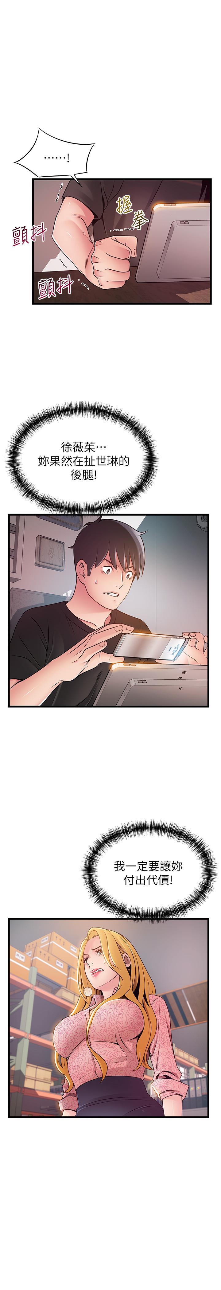 弱点 第90話-竟然扯世琳後腿？ ！ 第32页