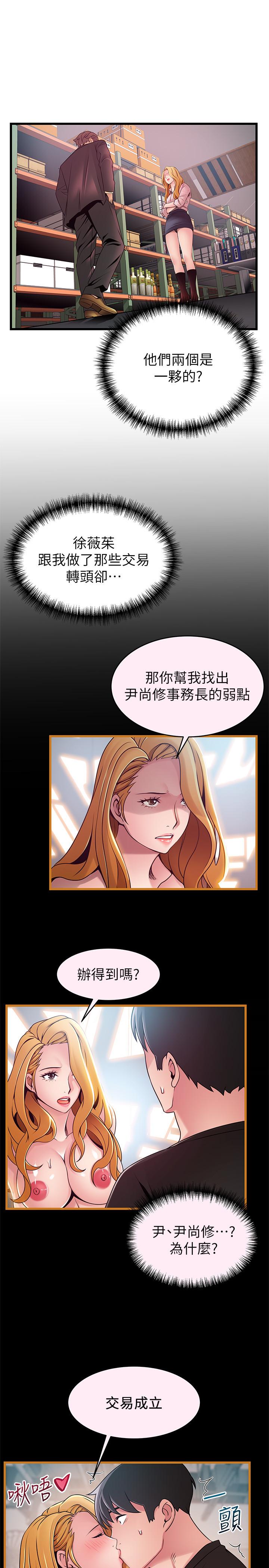 弱点 第90話-竟然扯世琳後腿？ ！ 第29页