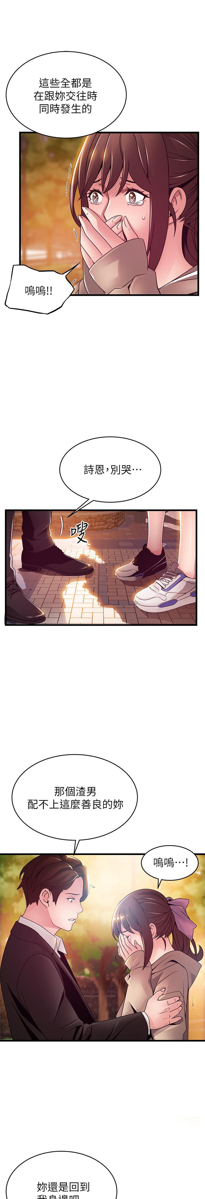弱点 第102話-金東振和劉世琳搞上了？ 第36页