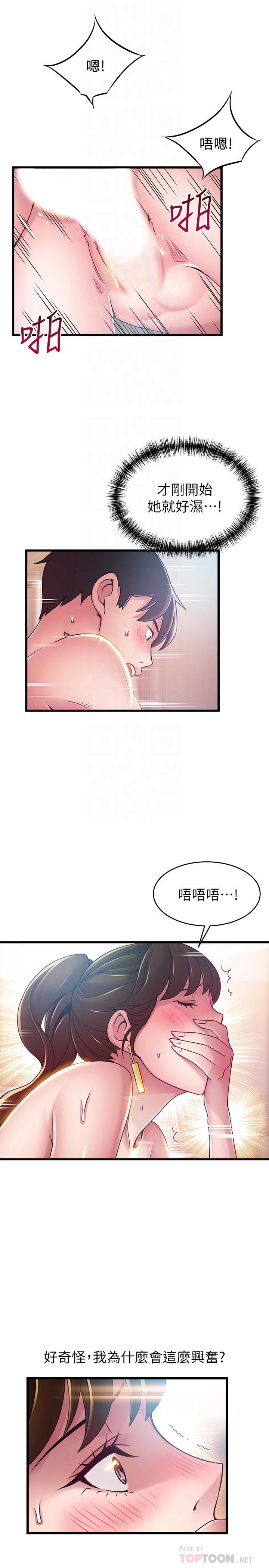 弱点 第100話-在床上進行最確定的協商 第6页