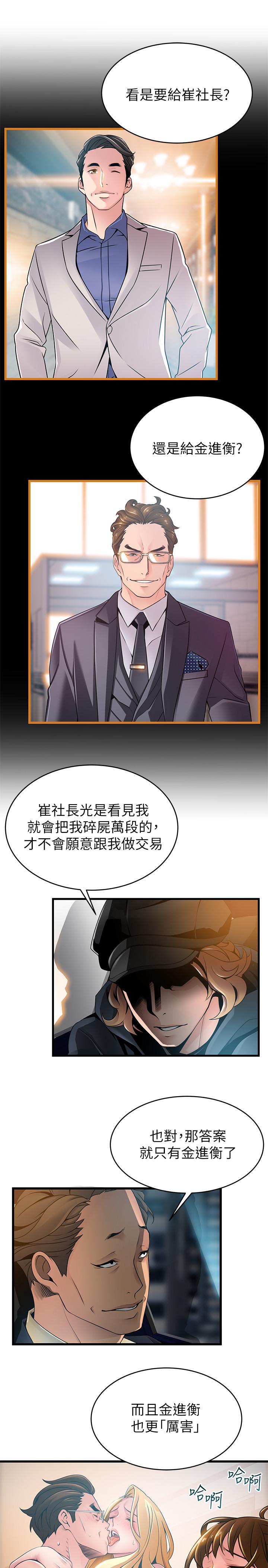 弱点 第107話-世琳要被當成犧牲品了 第30页