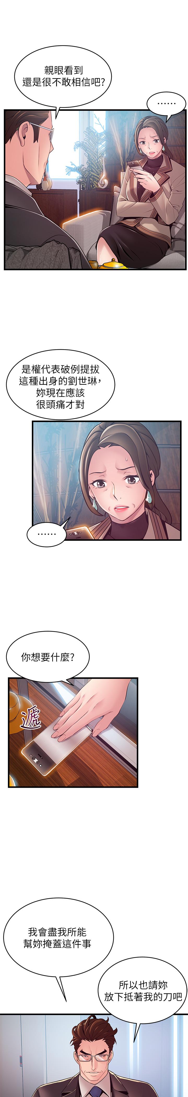 弱点 第108話-掠食者的驚人癖好 第15页