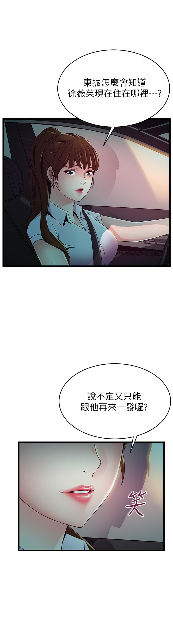 弱点 第109話-商務公寓變成動物王國 第3页