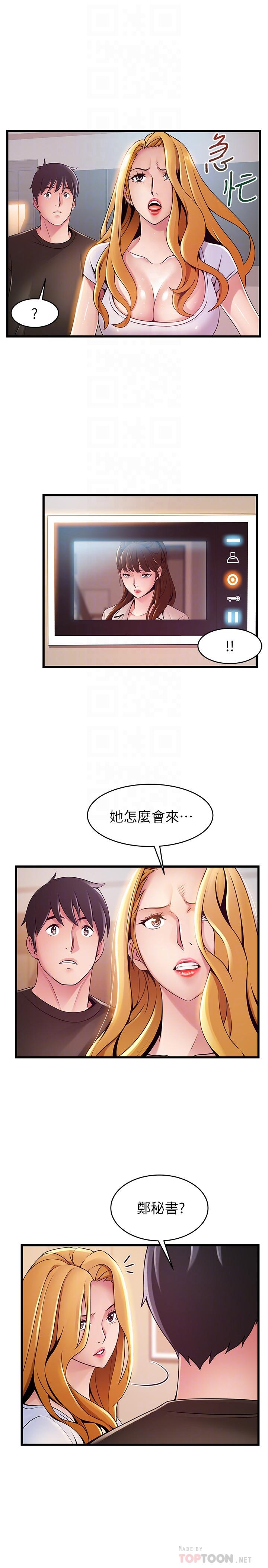 弱点 第109話-商務公寓變成動物王國 第14页