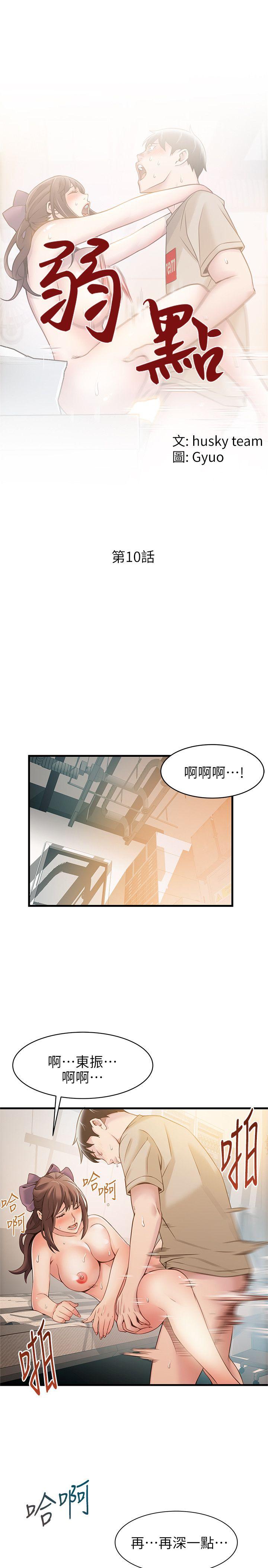 弱点 第10話 - 上有詩恩，下有美英組長… 第3页
