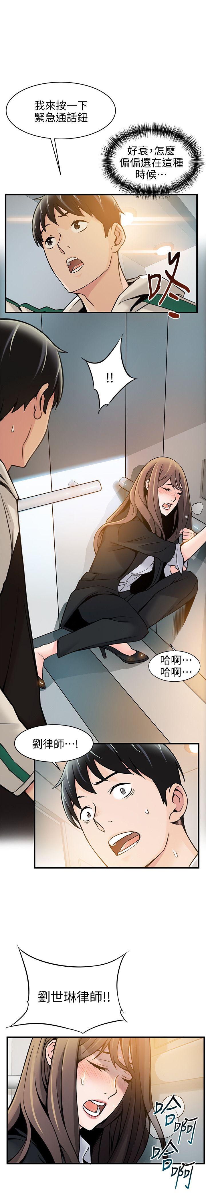 弱点 第10話 - 上有詩恩，下有美英組長… 第35页