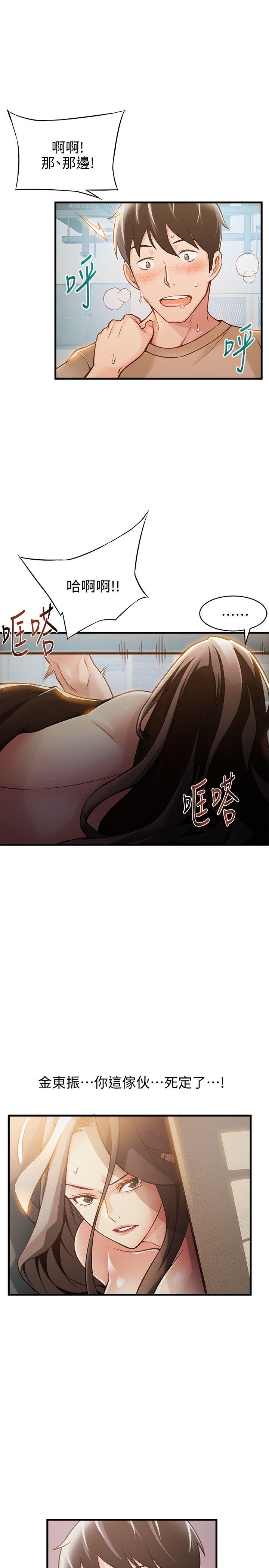弱点 第10話 - 上有詩恩，下有美英組長… 第5页