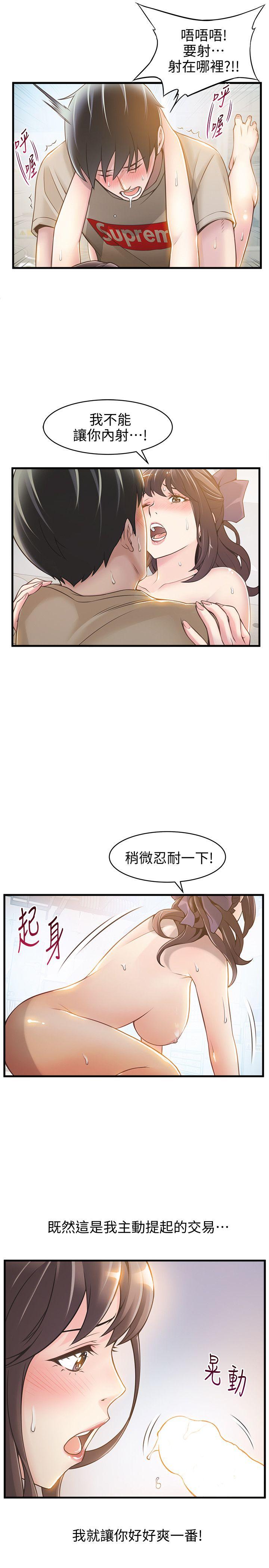 弱点 第10話 - 上有詩恩，下有美英組長… 第17页