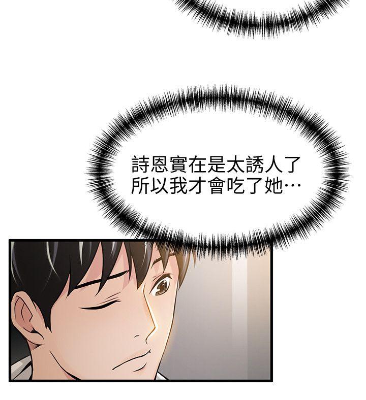 弱点 第10話 - 上有詩恩，下有美英組長… 第28页