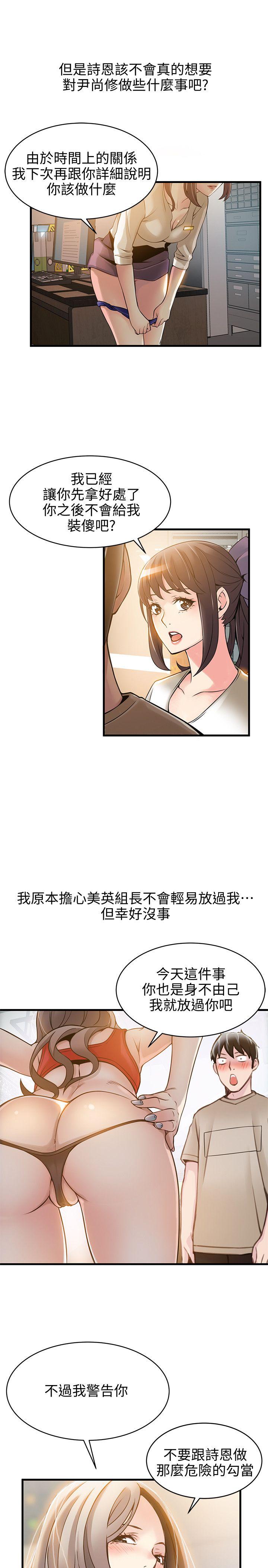 弱点 第10話 - 上有詩恩，下有美英組長… 第29页