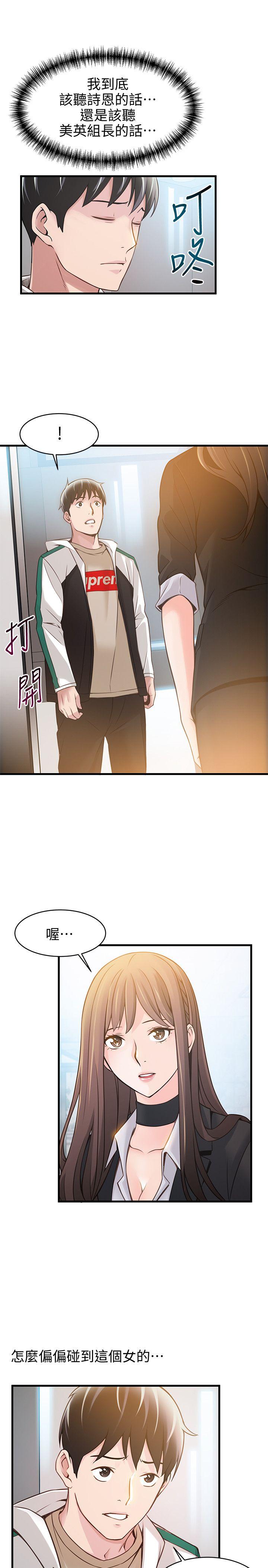 弱点 第10話 - 上有詩恩，下有美英組長… 第31页