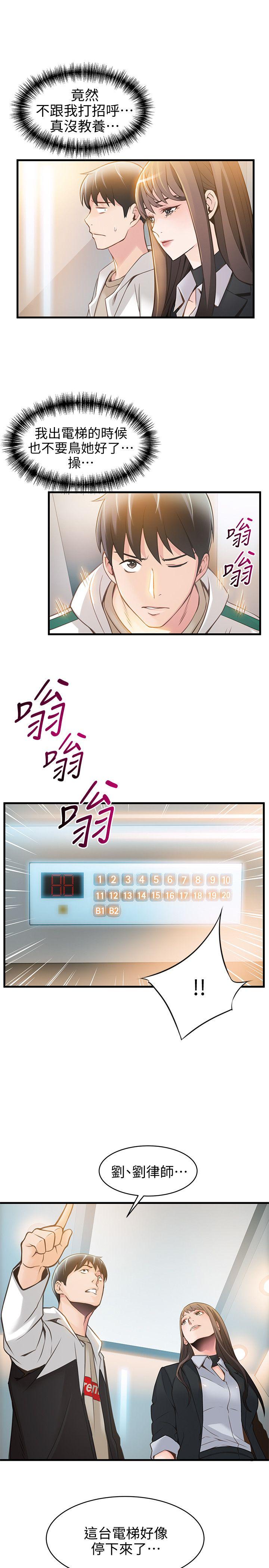 弱点 第10話 - 上有詩恩，下有美英組長… 第33页