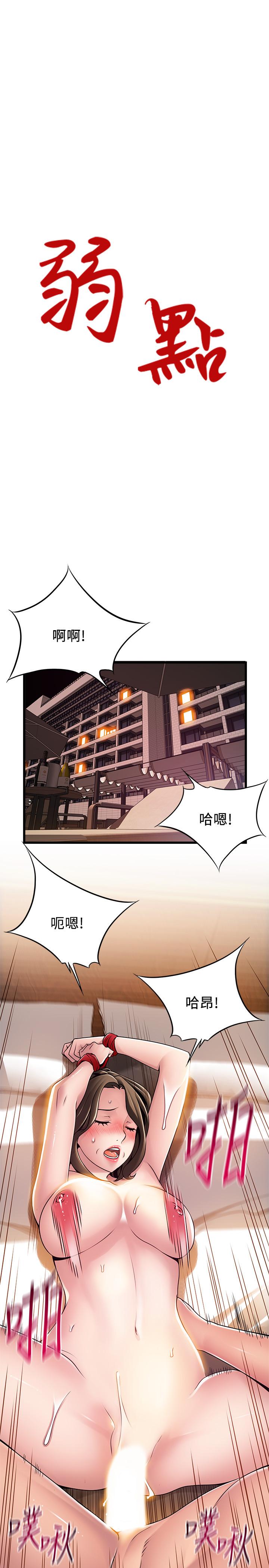 弱点 第111話-被大肉棒攻陷的女人們 第3页