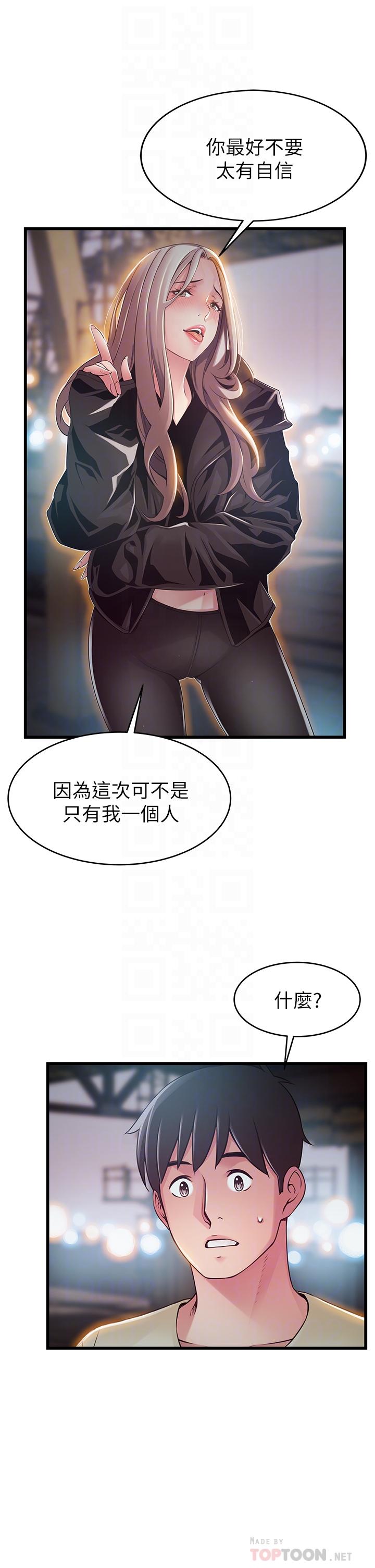 弱点 第119話-只為一個女人 第12页