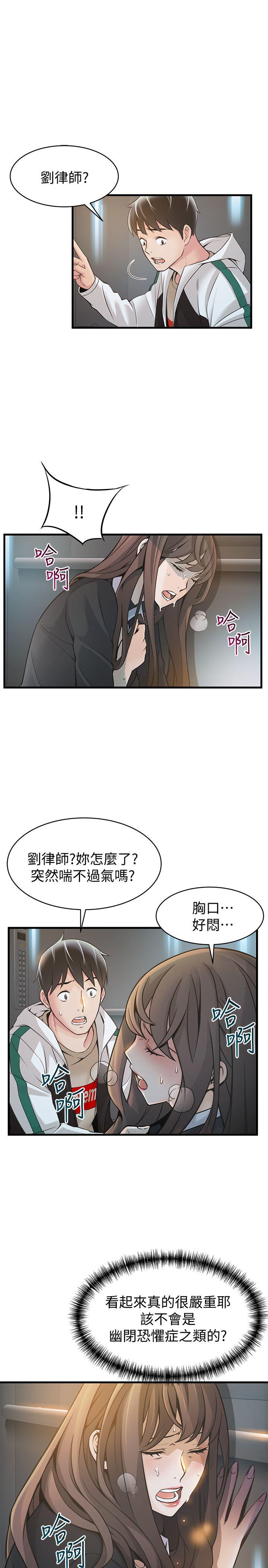 弱点 第11話 - 拯救陷入恐慌的劉世琳 第5页