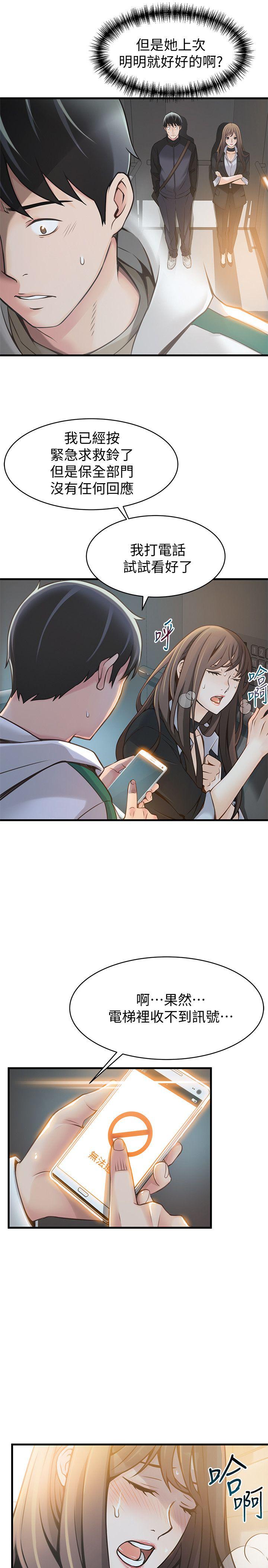 弱点 第11話 - 拯救陷入恐慌的劉世琳 第7页