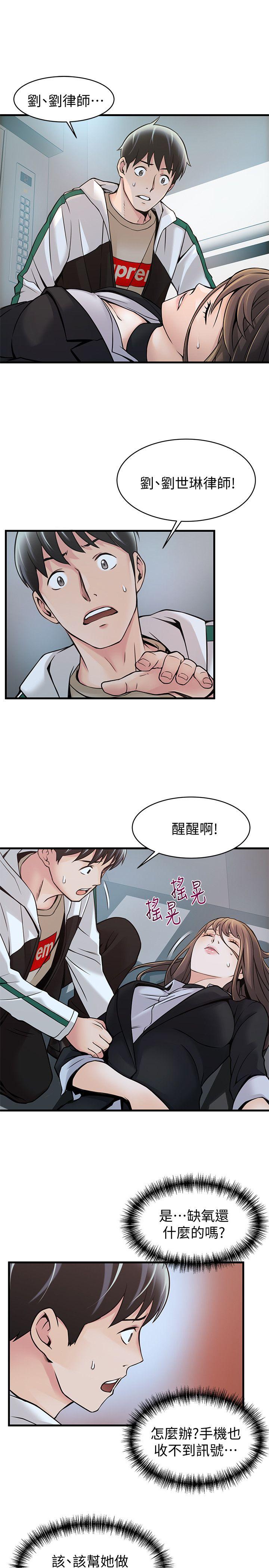 弱点 第11話 - 拯救陷入恐慌的劉世琳 第13页