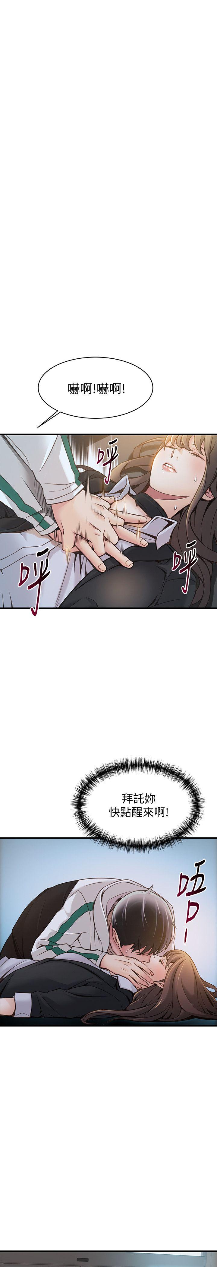 弱点 第11話 - 拯救陷入恐慌的劉世琳 第15页