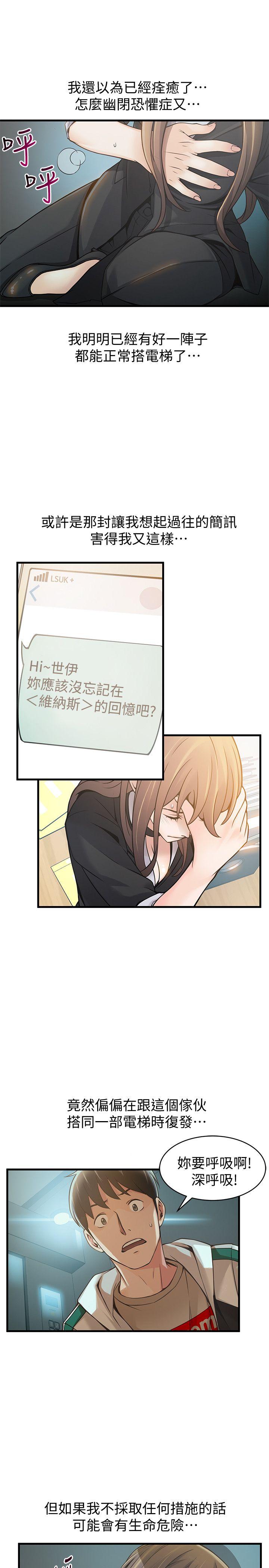 弱点 第11話 - 拯救陷入恐慌的劉世琳 第9页