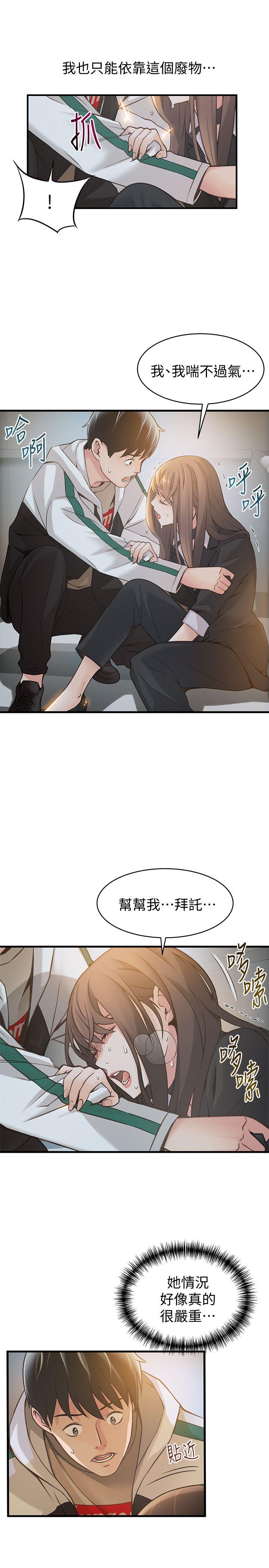 弱点 第11話 - 拯救陷入恐慌的劉世琳 第11页