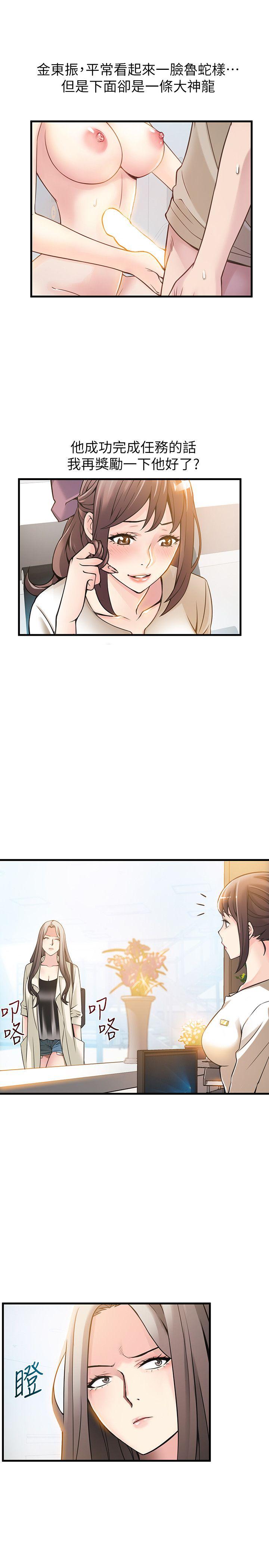 弱点 第11話 - 拯救陷入恐慌的劉世琳 第21页