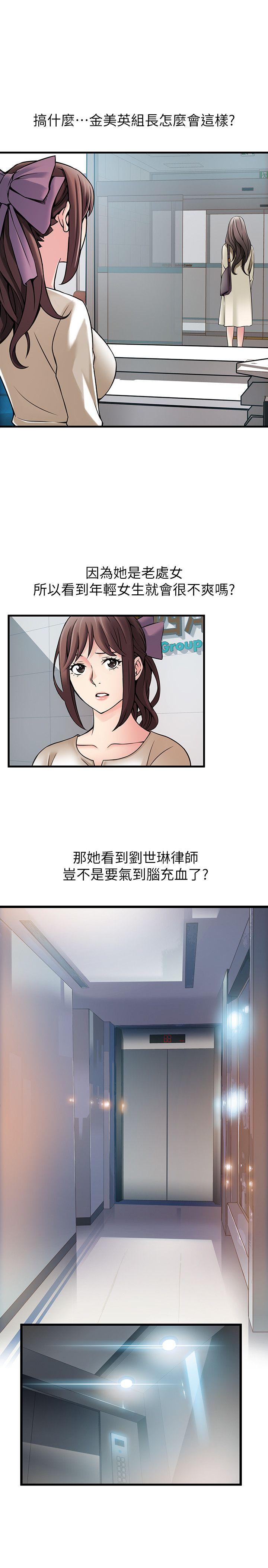 弱点 第11話 - 拯救陷入恐慌的劉世琳 第23页
