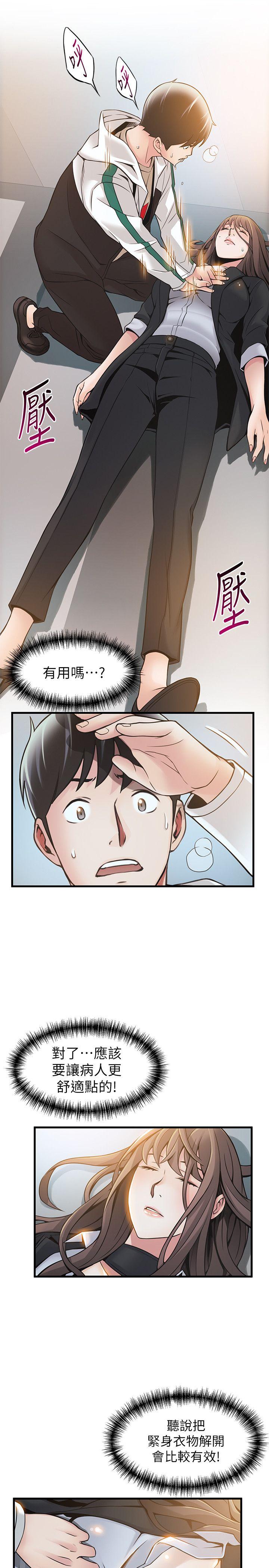 弱点 第11話 - 拯救陷入恐慌的劉世琳 第25页