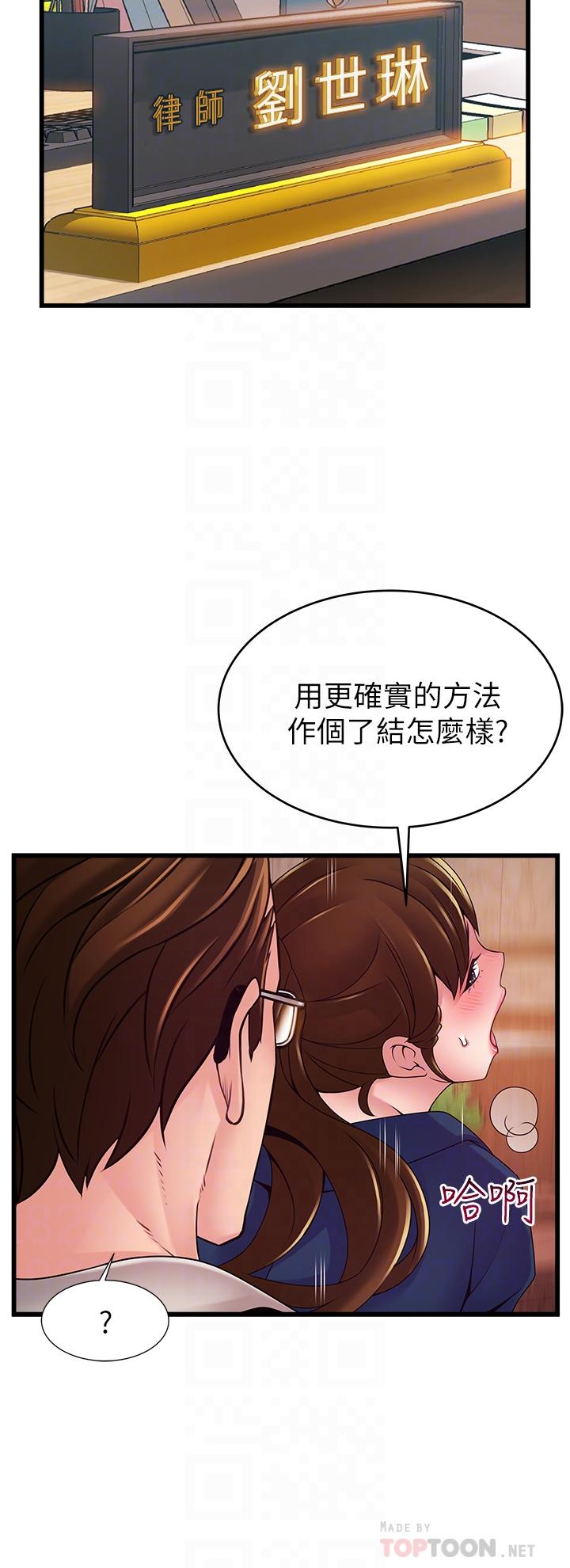 弱点 第112話-到飯店赴約的權代表 第10页
