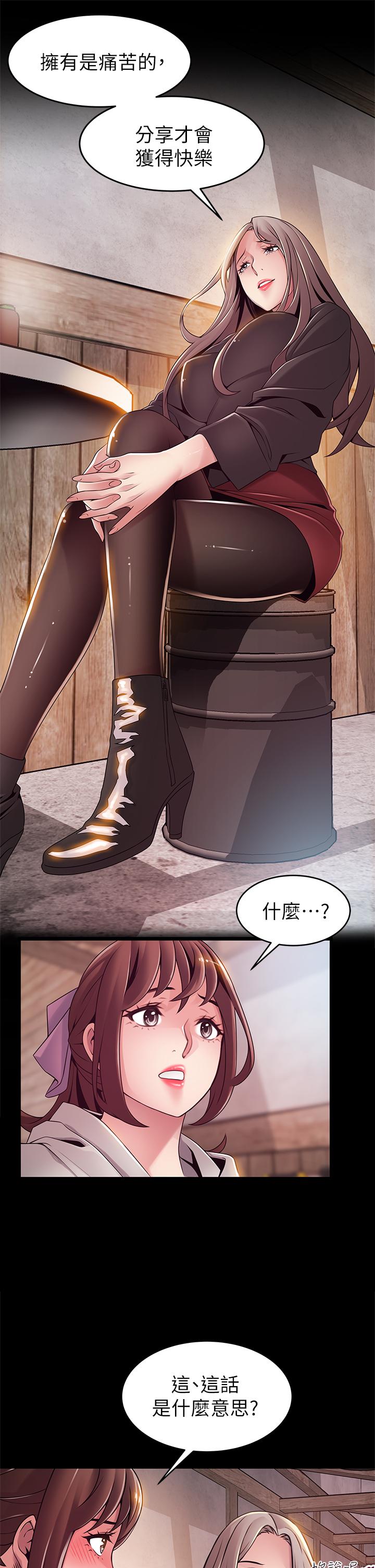 弱点 第115話-詩恩，我需要你 第17页