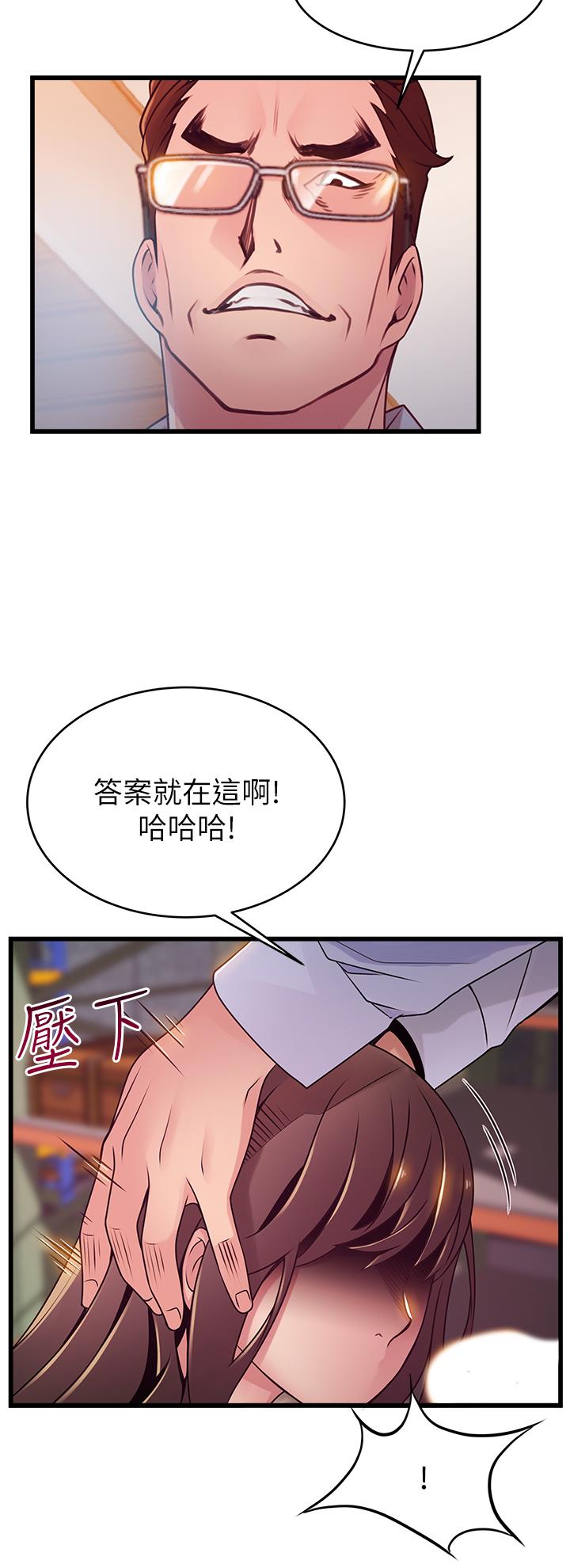 弱点 第116話-讓我試試看你的吹功吧 第11页